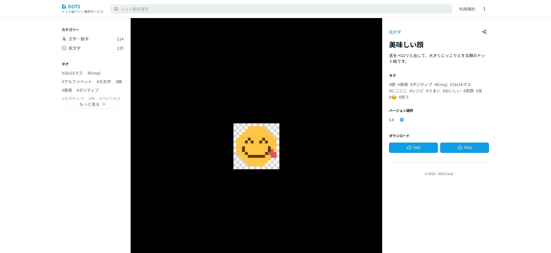 DOTS ドット絵詳細画面