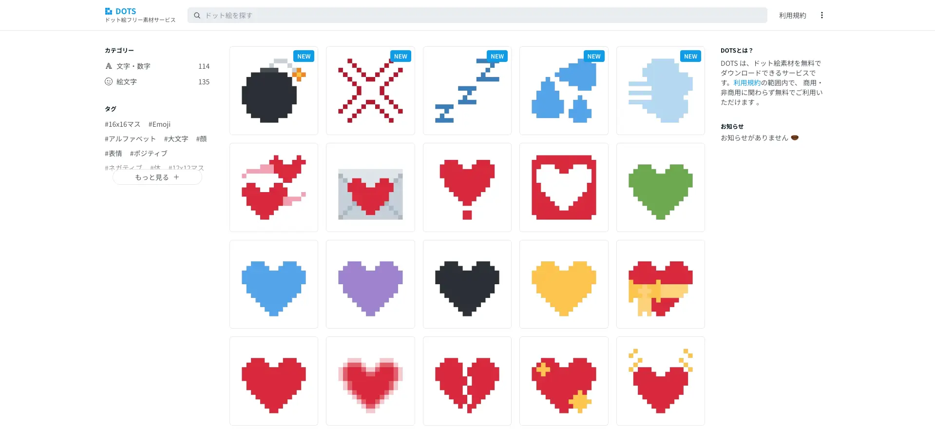 DOTS トップページ